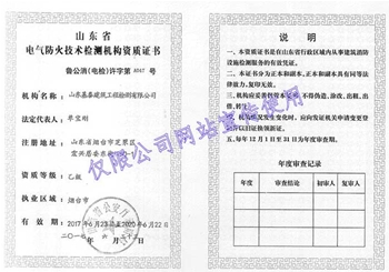 電氣防火技術檢測機構資質證書