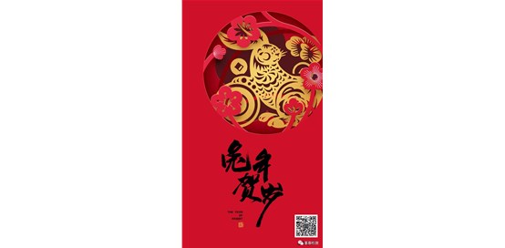 基泰檢測(cè)祝您新年快樂(lè)、萬(wàn)事如意！